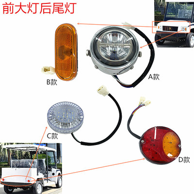 玛西尔电动巡逻车前大灯尾灯配件