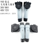 四轮电动观光巡逻车怡达36V48V72V96V充电器插头插座公母头配件