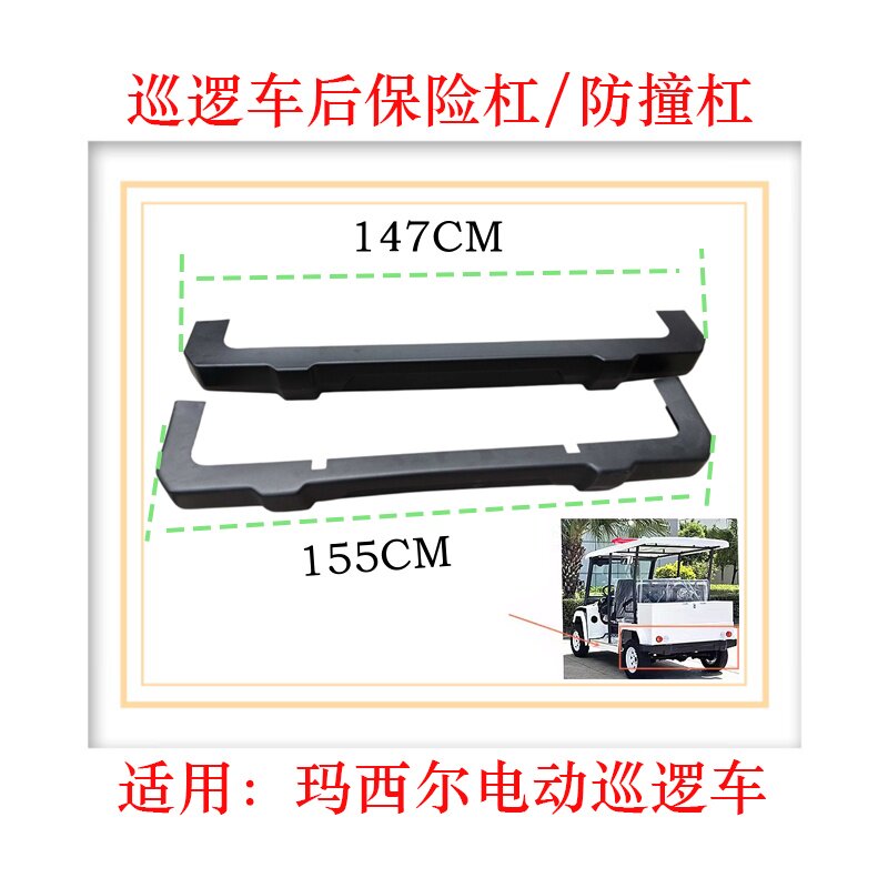 玛西尔悍马款巡逻观光车后保险杠