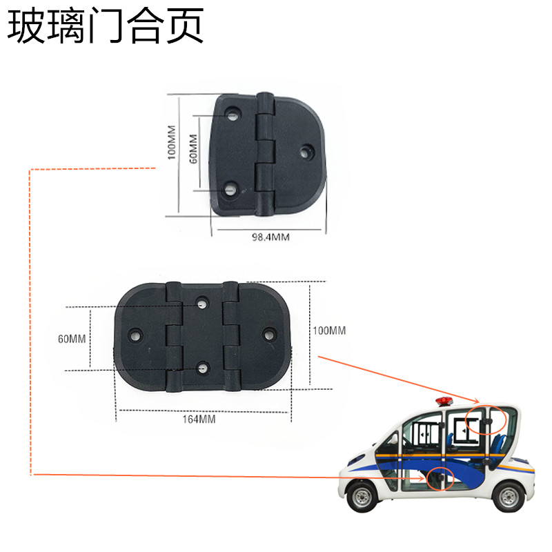 绿通电动封闭巡逻车玻璃门合页