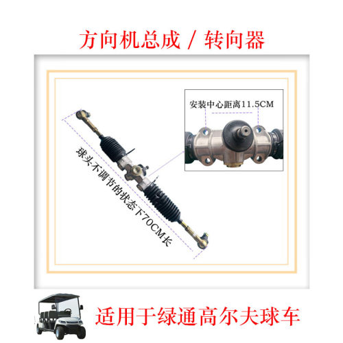 东莞绿通高尔夫球车方向机总成