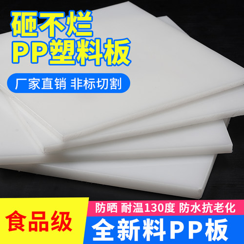 食品级别pp板推博厂家直销