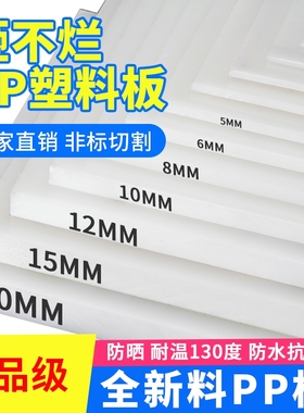 pp塑料板聚丙烯白色防水食品级板猪肉台隔鱼池硬垫板耐磨尼龙pe板