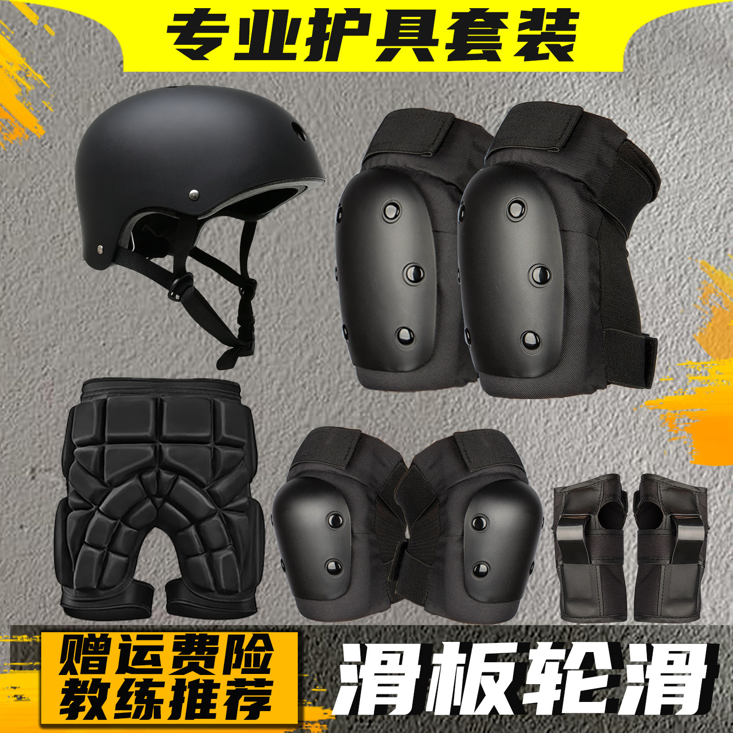 专业护具抗摔套装滑板轮滑护具图片
