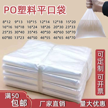 磨砂袋PO平口袋包装胶袋1000个/包 塑料袋薄膜袋内衬低压袋可订做