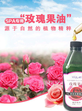 雅姿兰玫瑰果油基础油 SPA精油 美容院按摩油身体油推拿送刮痧板