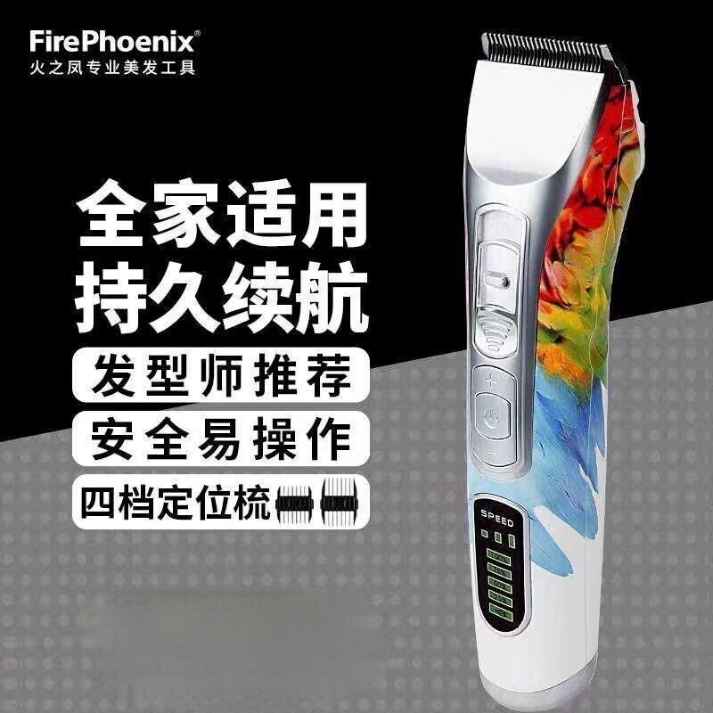 正品火之凤T2理发器电推发廊美发店同款家用充电专业美发电推剪子图片