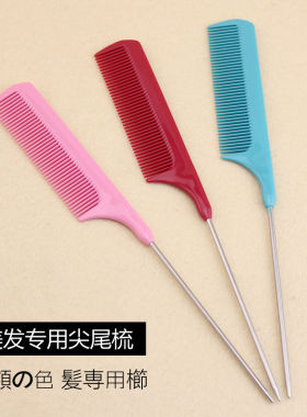 德利美发专业尖尾梳子钢针