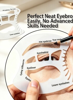 跨境Makeup auxiliary tool 眼妆多功能辅助卡画眼线美妆辅助工具