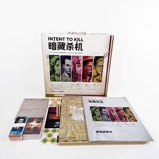 暗藏杀机 INTENT TO KILL 桌游 2-4人中文非对称对抗推理卡牌游戏