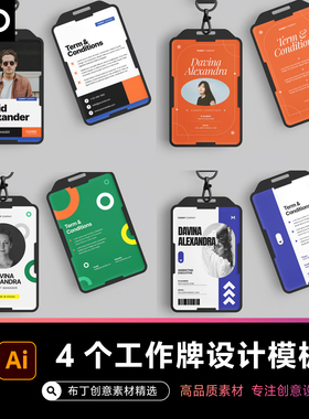高端时尚企业个人工作牌工作证胸牌证件设计模板AIps源文件素材