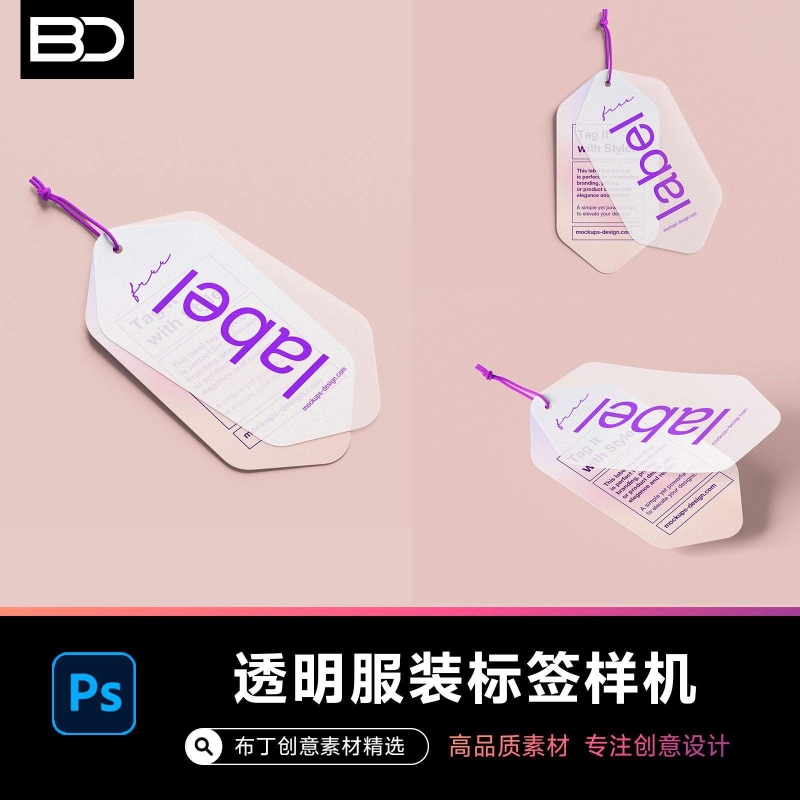 服装透明吊牌质感品牌VI文创系列logo包装产品贴图样机PSD素材图片