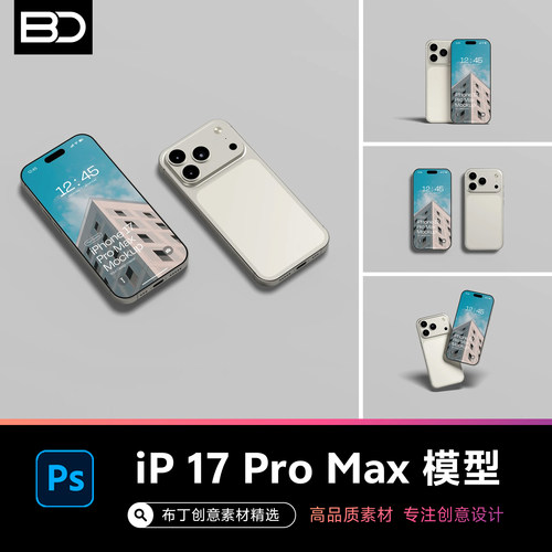 iphone 17 手机屏幕壁纸界面app展示贴图样机文创VI设计uiPSD