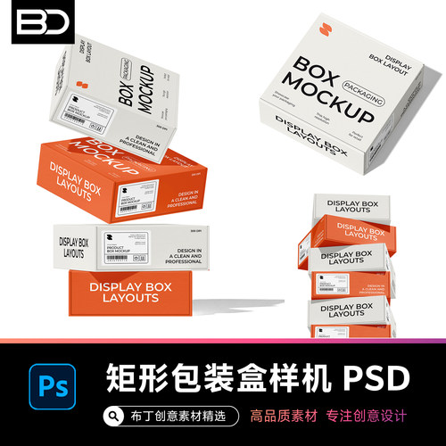 长方形纸质包装盒礼品盒盒子品牌VI设计效果展示PSD样机设计素材