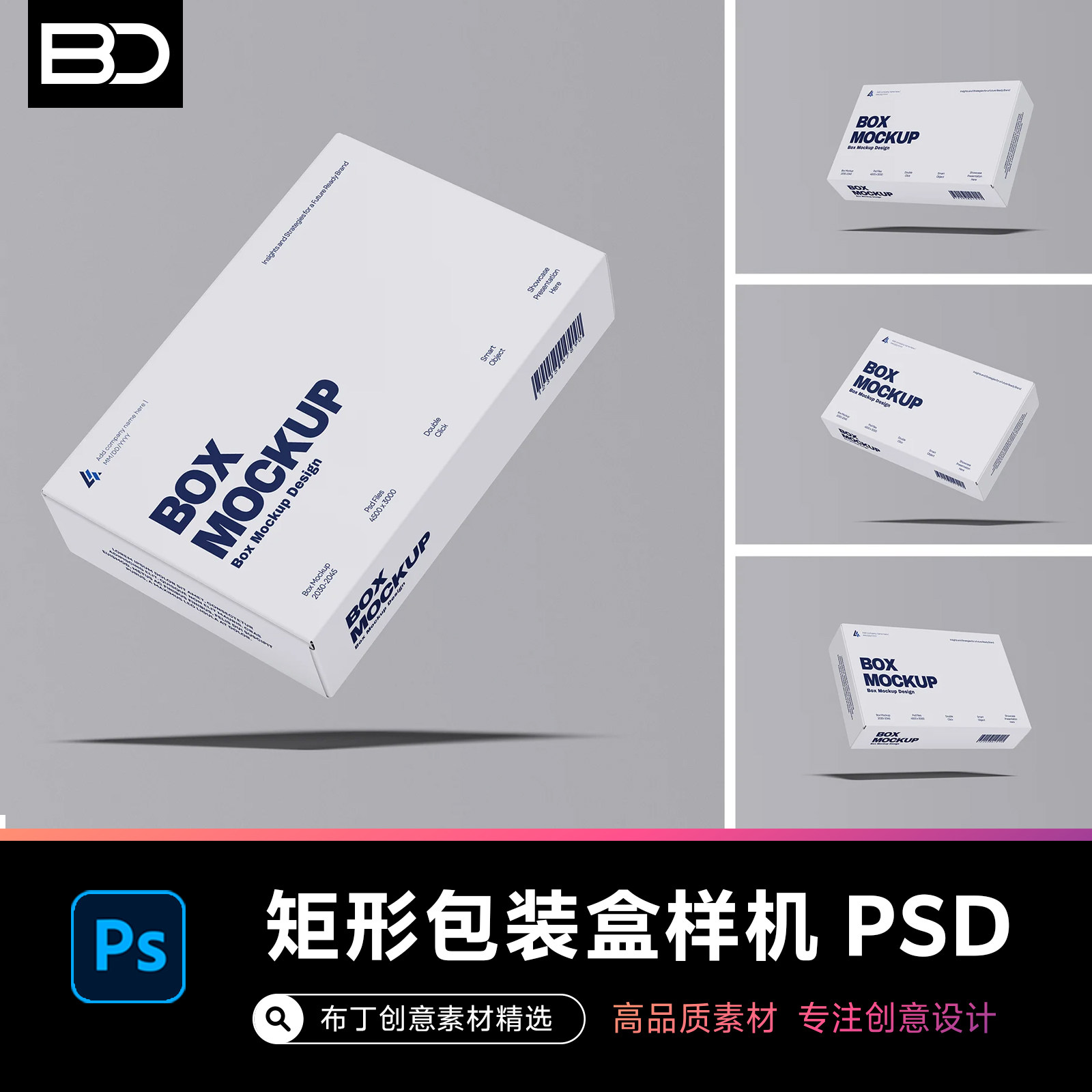 长方形纸质包装盒礼品盒盒子品牌VI设计效果展示PSD样机作品素材图片