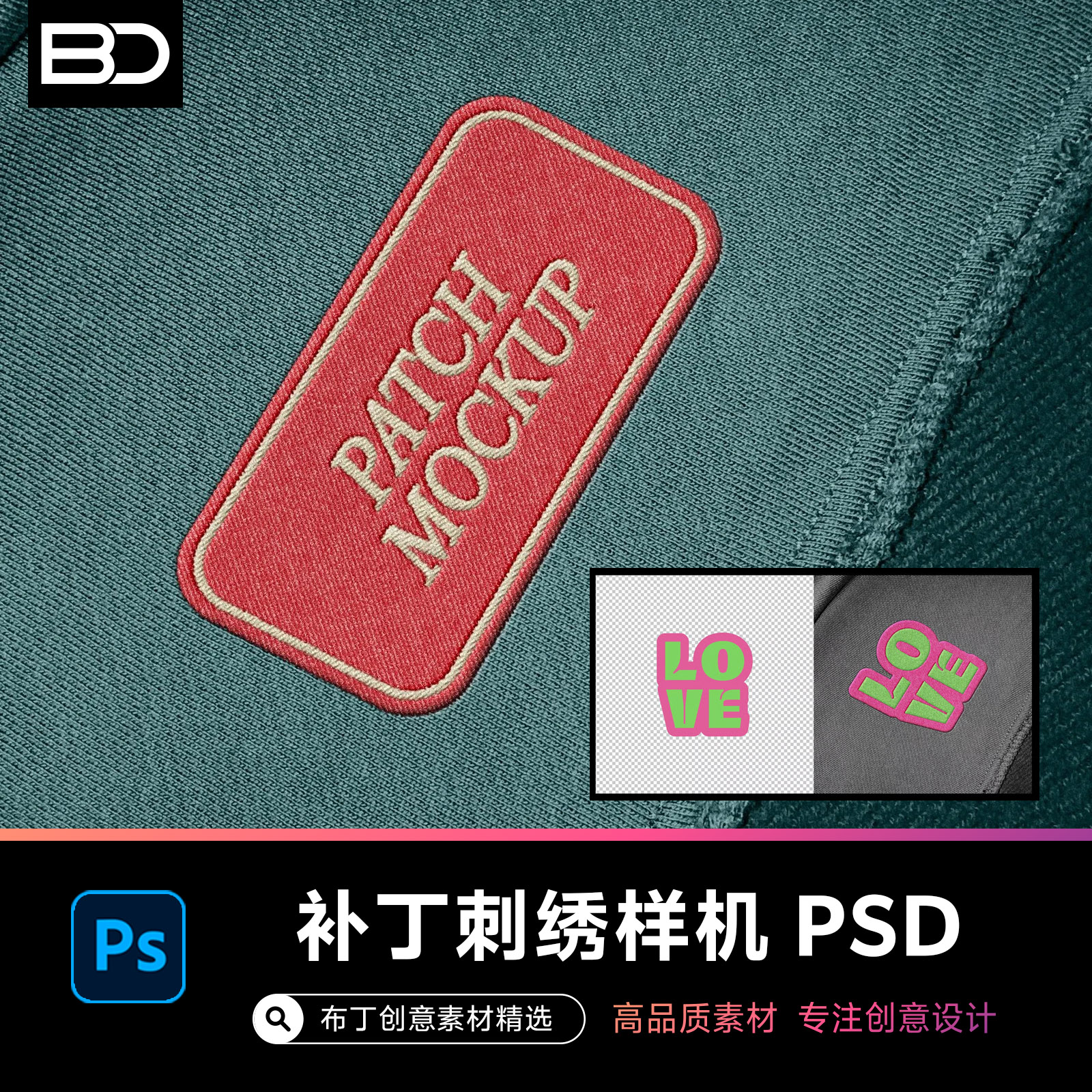 针织补丁刺绣样机logo衣物服装贴图模型设计素材提案周边文创PSD