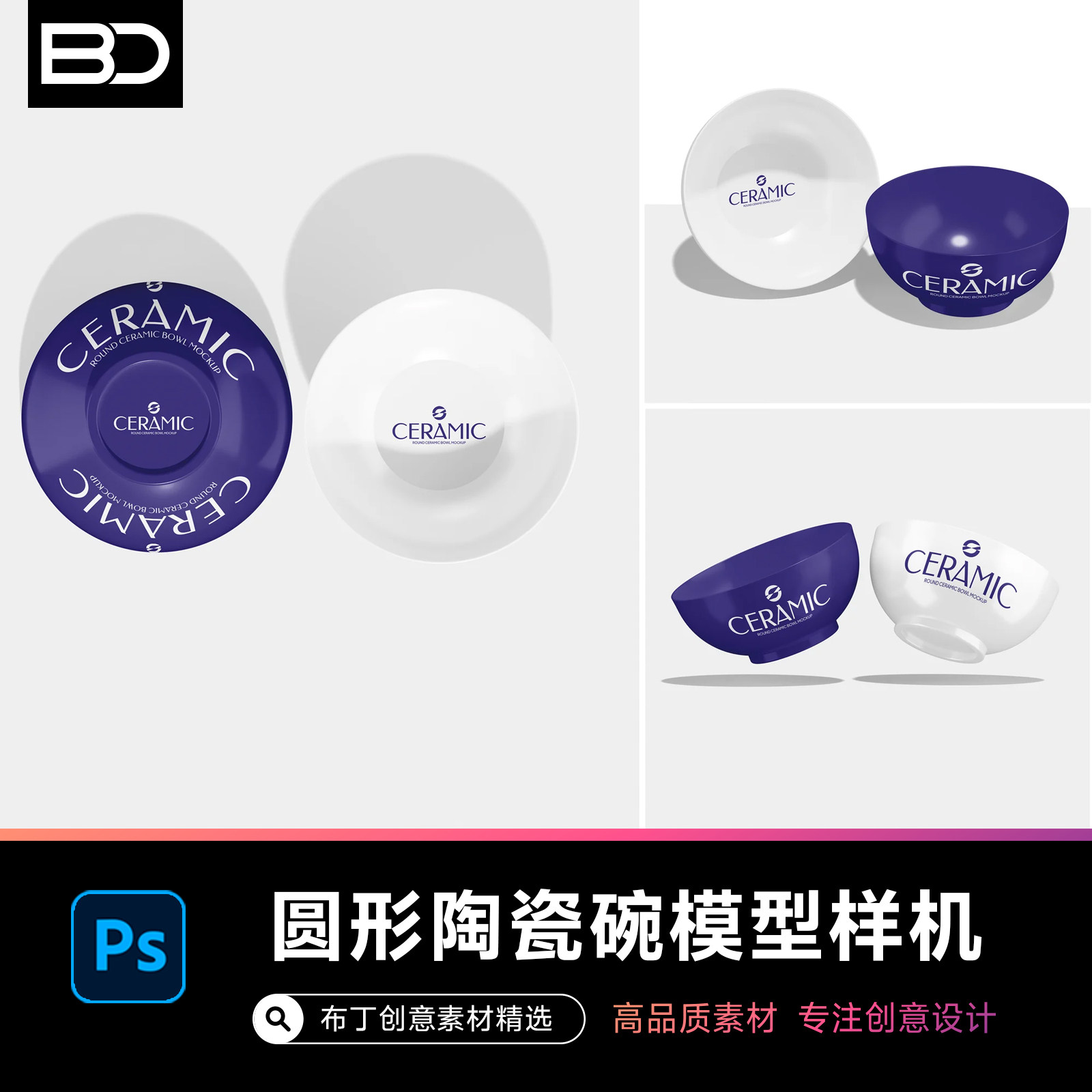 餐具容器陶瓷碗圆碗模型样机厨具品牌VI效果展示PSD设计素材,商务/设计服务,设计素材/源文件,淘宝优惠券,粉丝福利购,淘宝优惠卷