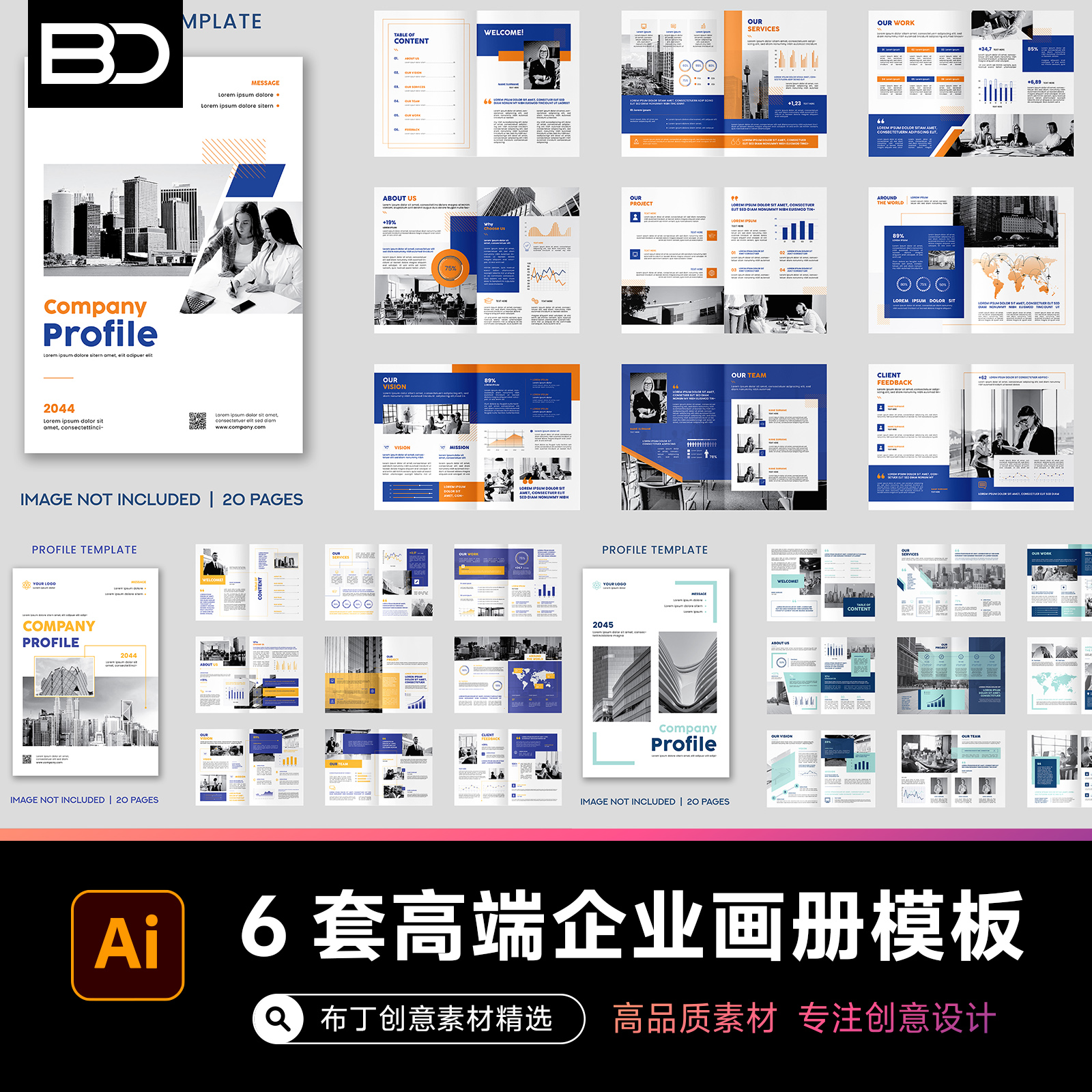 6套画册板式品牌作品集企业公司产品宣传册内页封面排版ai素材