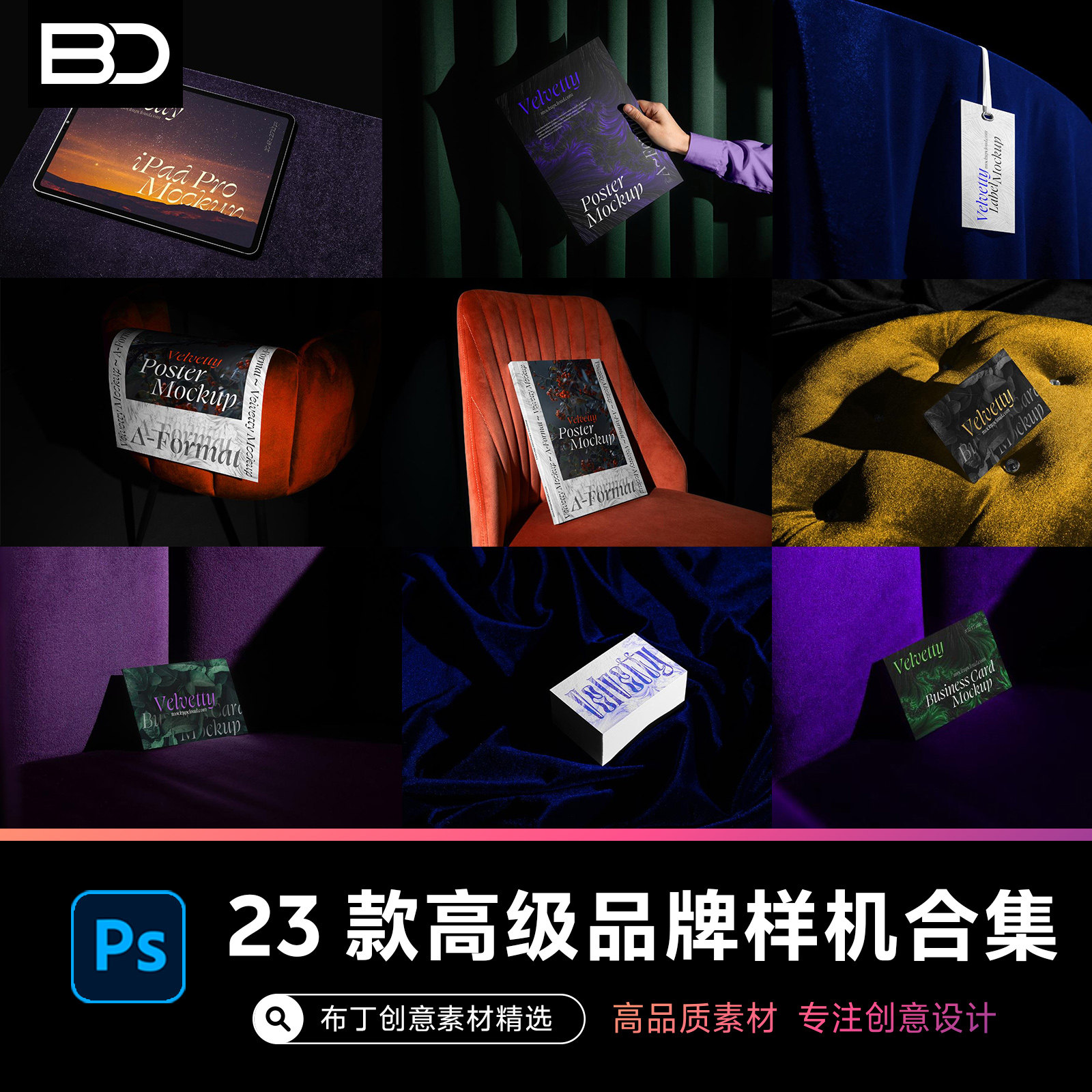 23款高级品牌VI模型样机贴图合集名片海报ipad标签笔记本PSD素材