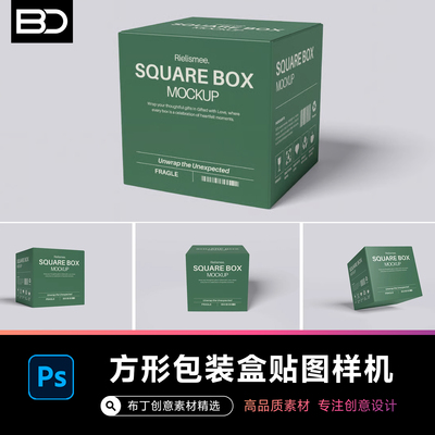 正方形包装盒礼品盒盒子品牌文创VI设计效果展示PSD样机设计素材
