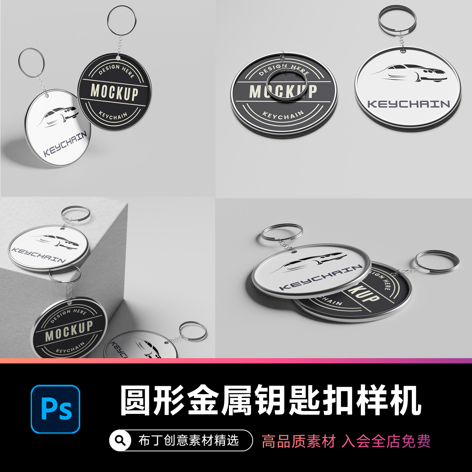 圆形金属钥匙扣品牌VI文创系列logo包装产品贴图样机PSD素材模板图片