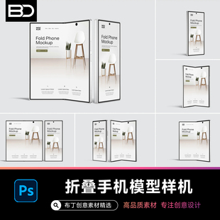 双折叠屏手机模型屏幕壁纸logo展示贴图样机文创VI设计素材PSD