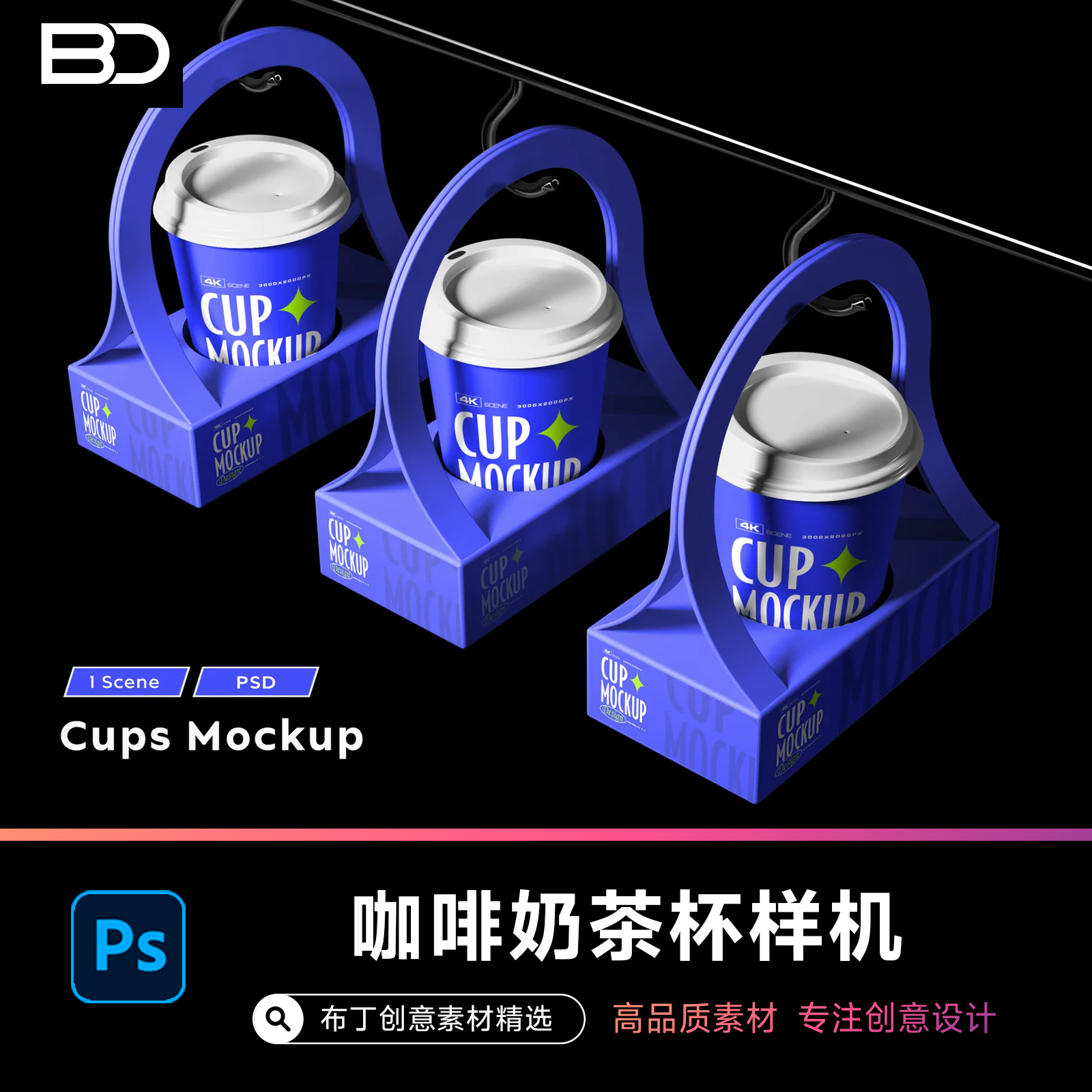 奶茶咖啡杯logo展示贴图样机文创周边VI设计效果图素材源文件PSD