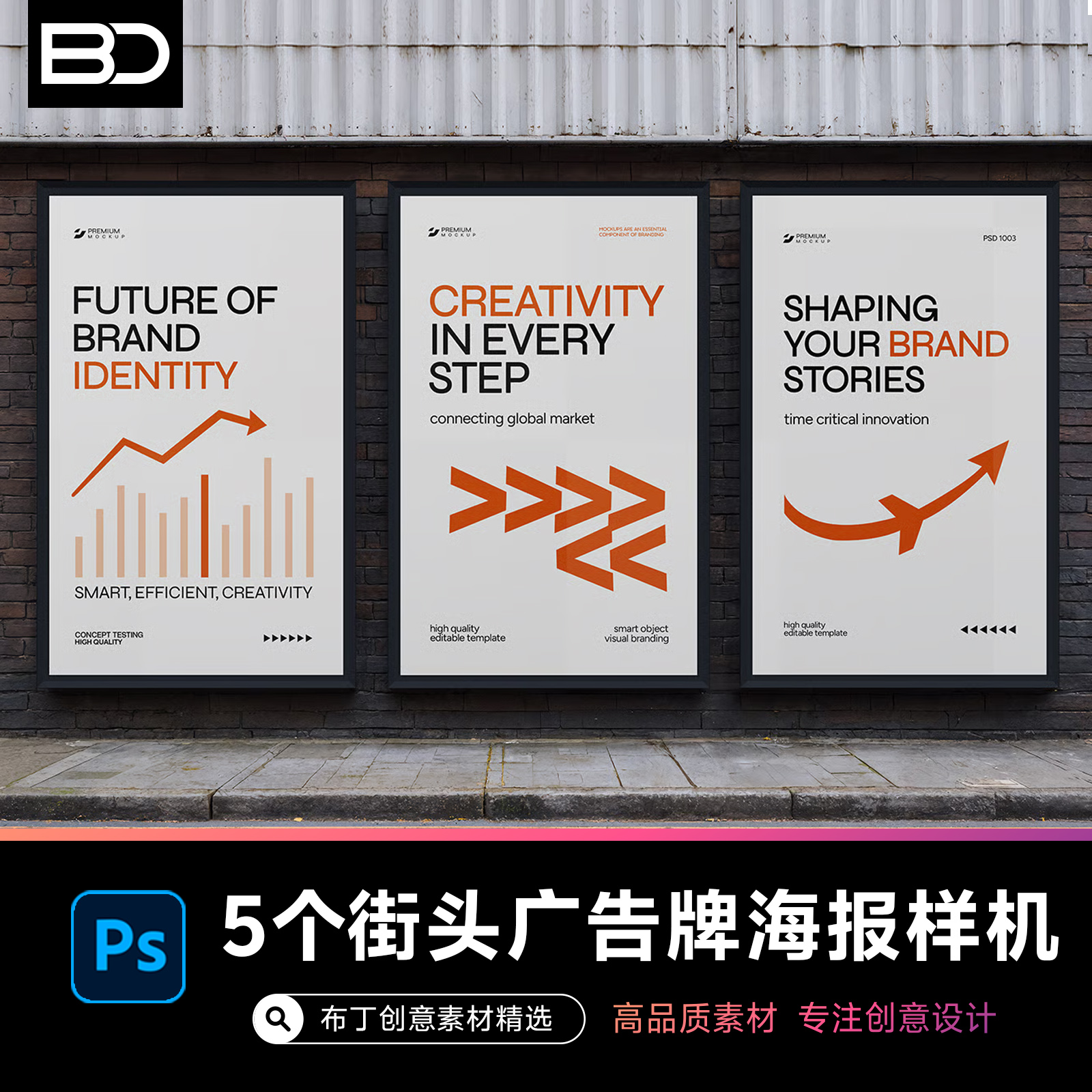 城市街头广告牌横幅海报模型VI品牌logo产品贴图样机PSD素材模板