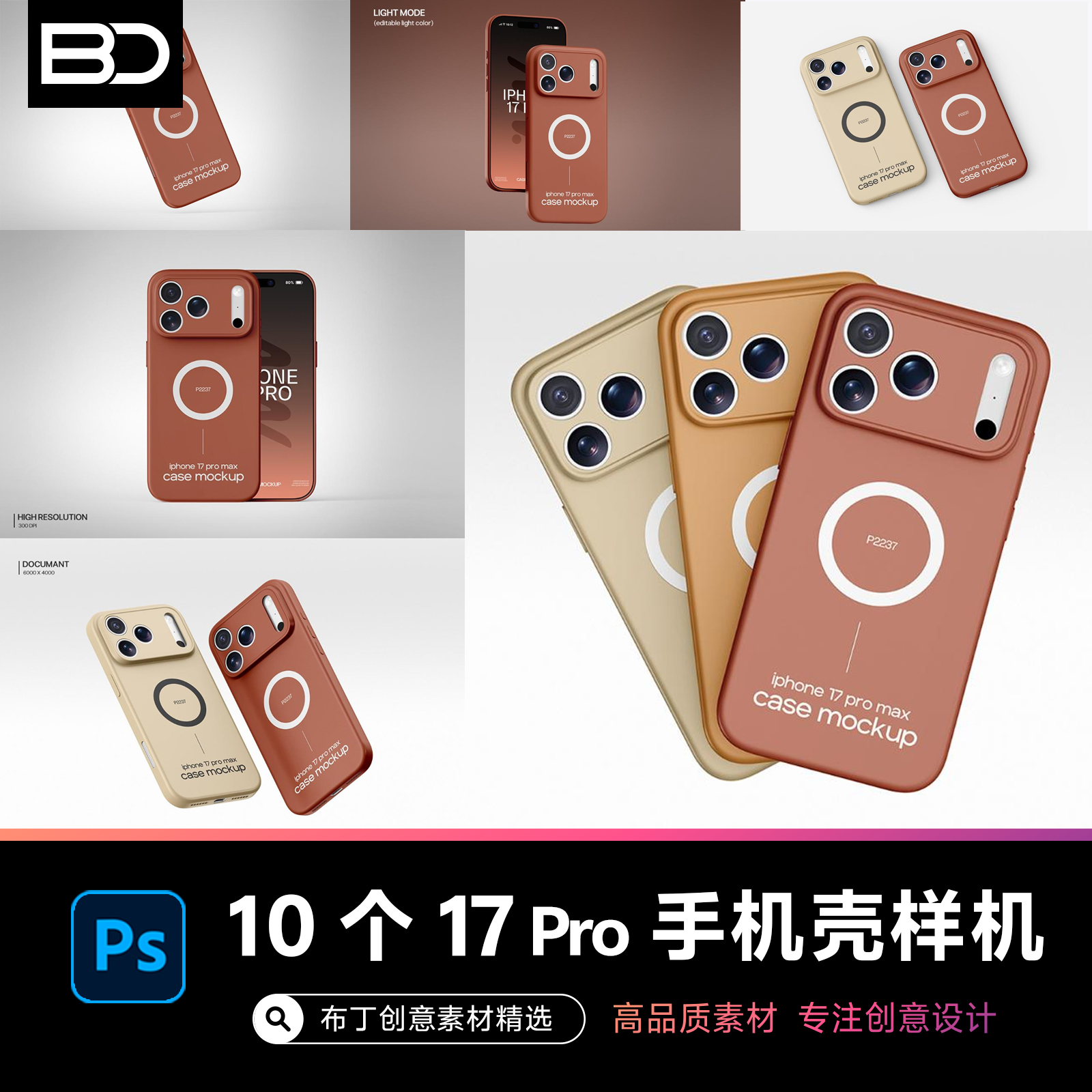 10个苹果iPhone 17 pro手机壳展示logo贴图样机文创VI设计素材PSD