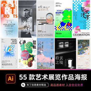 毕设创意潮流艺术展览设计作品集封面宣传系列海报ai设计素材模板