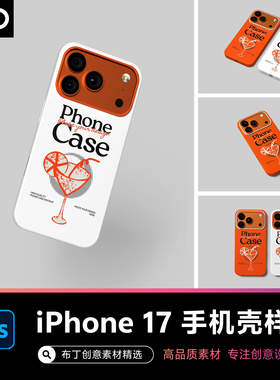 星宇橙色苹果iPhone17pro手机壳样机贴图文创产品包装展示PSD素材