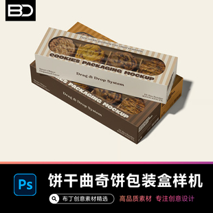 饼干曲奇饼食品包装盒开窗logo展示贴图样机文创周边VI设计PSD