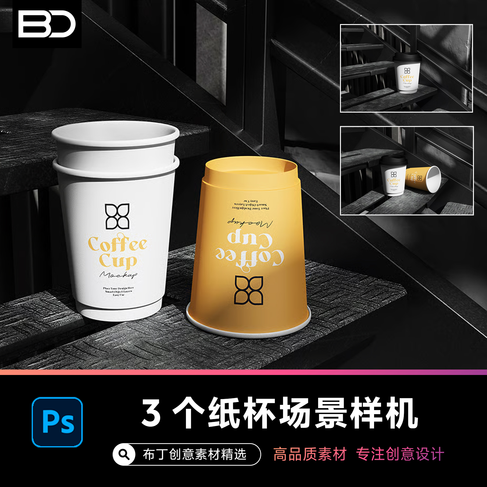 纸杯咖啡杯logo展示贴图样机文创周边VI设计作品效果图素材PSD