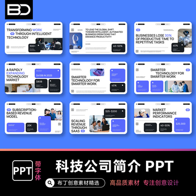 25张蓝色科技创业公司简介路演PPT模板智能技术商业计划书演示