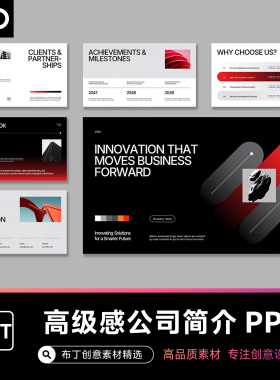 高级感公司简介PPT模板商务极简白色红色科技现代带字体排版素材