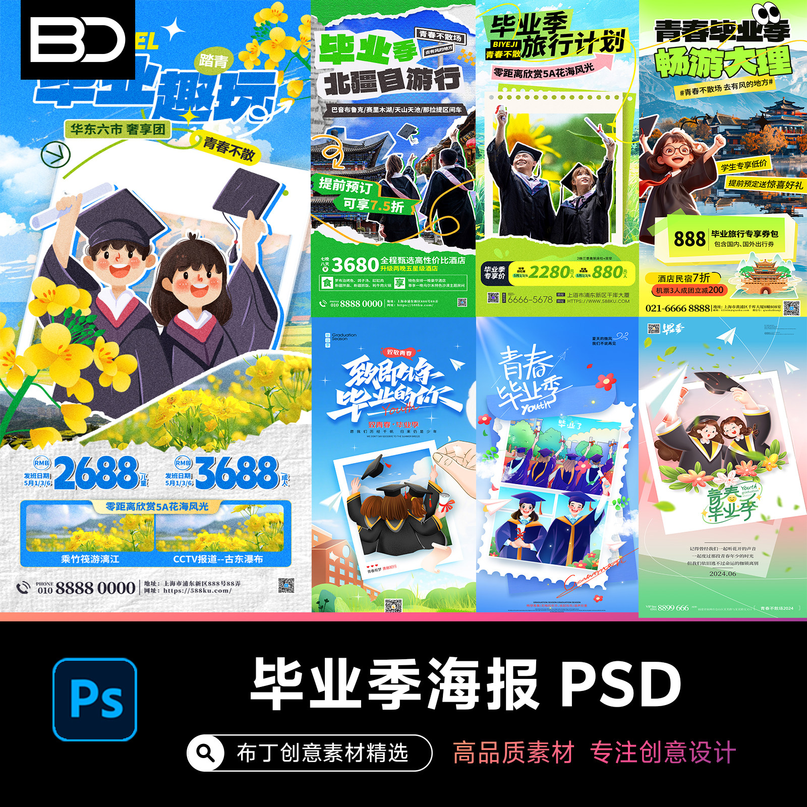 致青春毕业季旅游出行海报我们毕业啦PSD源文件素材中学大学,商务/设计服务,设计素材/源文件,淘宝优惠券,粉丝福利购,淘宝优惠卷