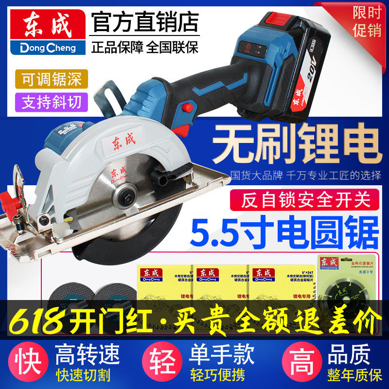 东成锂电电圆锯充电式无刷手提切割机5.5寸小型东城20V木工圆盘锯