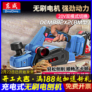 东成充电式电刨家用手提刨锂电池电动木工刨子压刨机板DCMB82x2BM