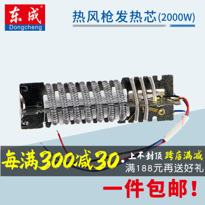 东成热风枪2000w/1600w电阻丝