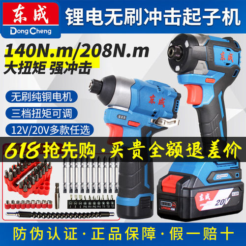东成无刷冲击起子机12V20V锂电池