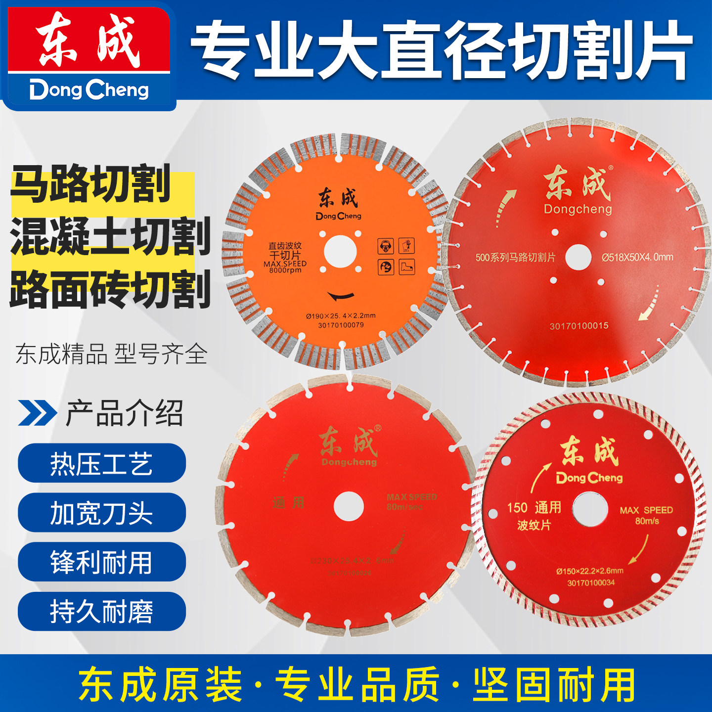 东成石材切割片大直径图片