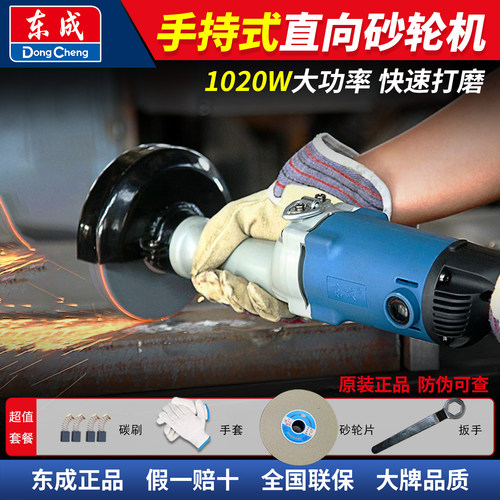 东成直向砂轮机手持式打磨