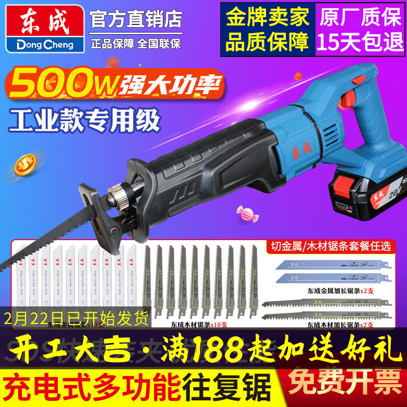 东成20V锂电往复锯工业电动马刀锯大功率伐木电锯木材金属切割机