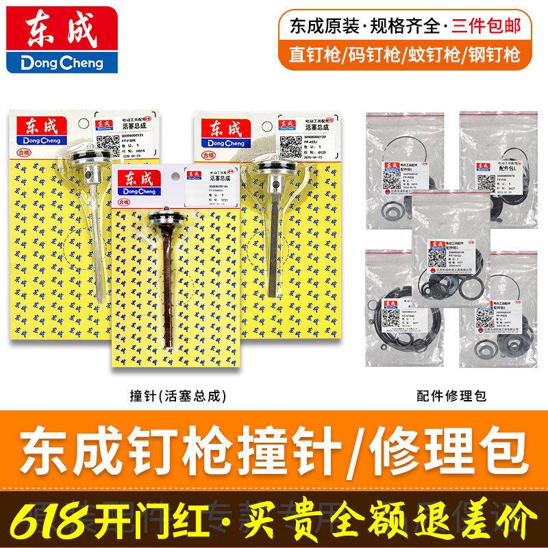 东成气钉枪撞针原装枪舌F30T50直钉钢码钉活塞总成缓冲垫修理配件