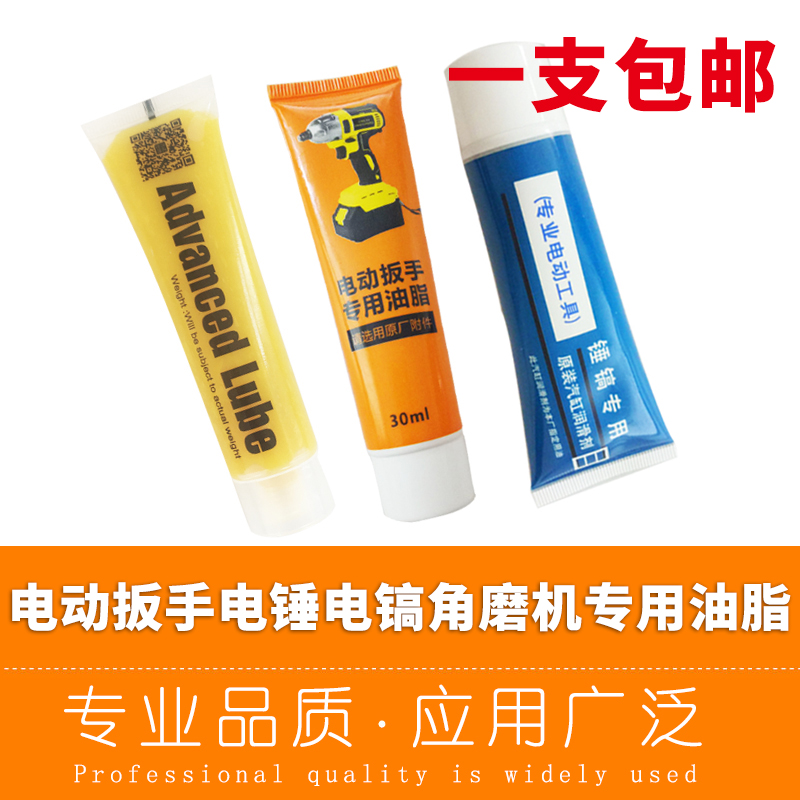 东成电动扳手专用油脂