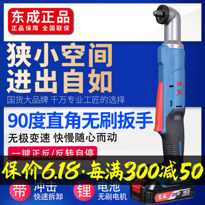 东成角向冲击扳手90度直角小型