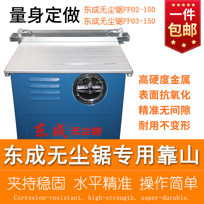 东成无尘锯靠山FF02-150/03-150木工倒装锯配件东城地板无尘锯片,五金/工具,台锯,淘宝优惠券,粉丝福利购,淘宝优惠卷
