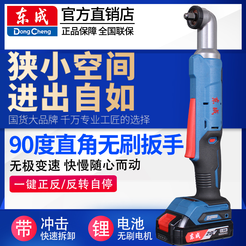 东成角向冲击扳手90度直角小型