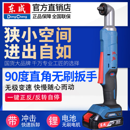 东成角向冲击扳手90度直角小型