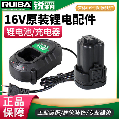 锐霸16V锂电池充电器原装正品